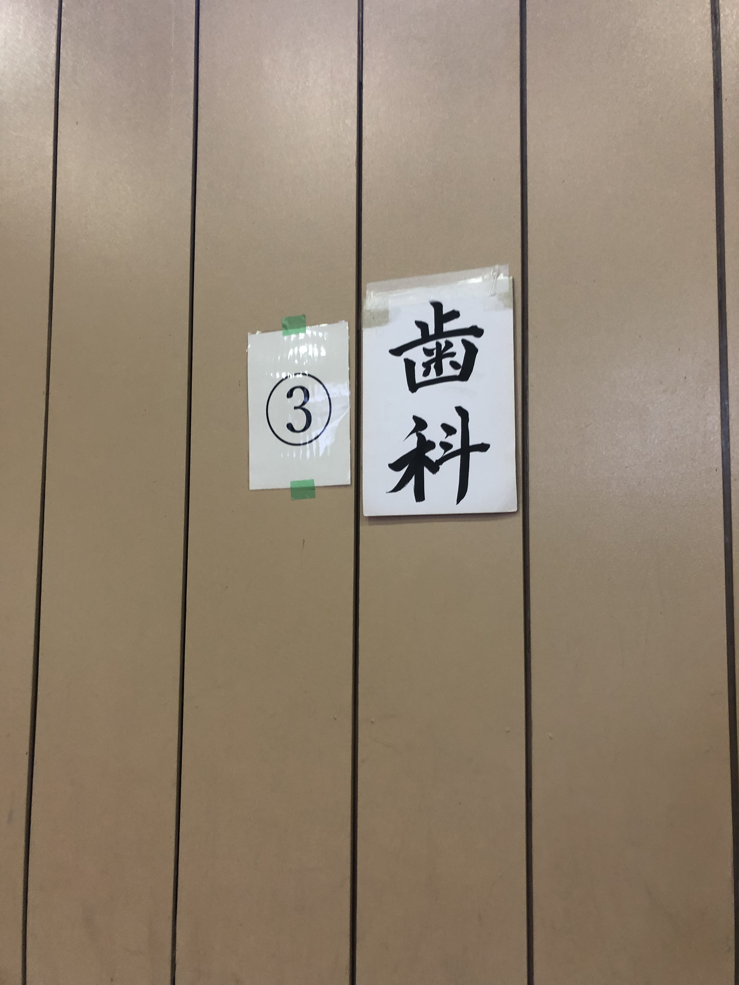 就学時検診